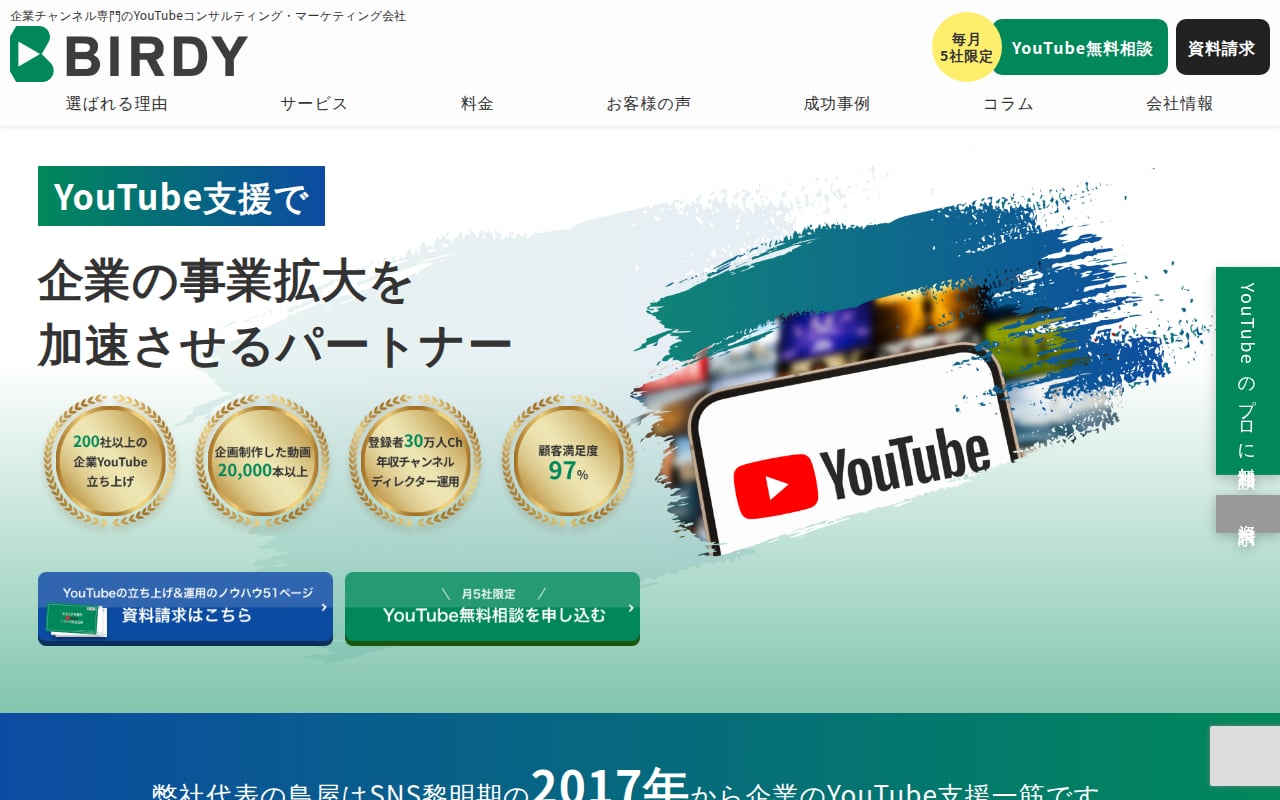 株式会社BIRDY 公式サイト