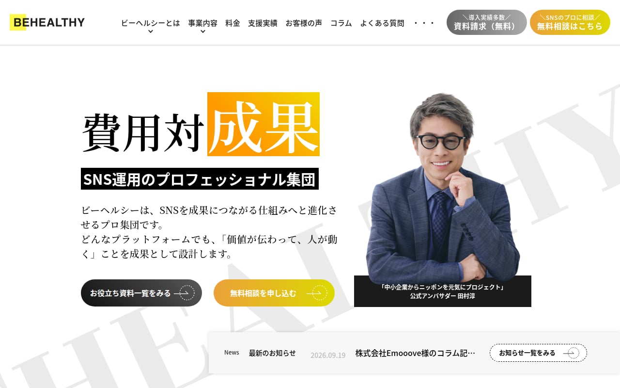 株式会社ビーヘルシー 公式サイト
