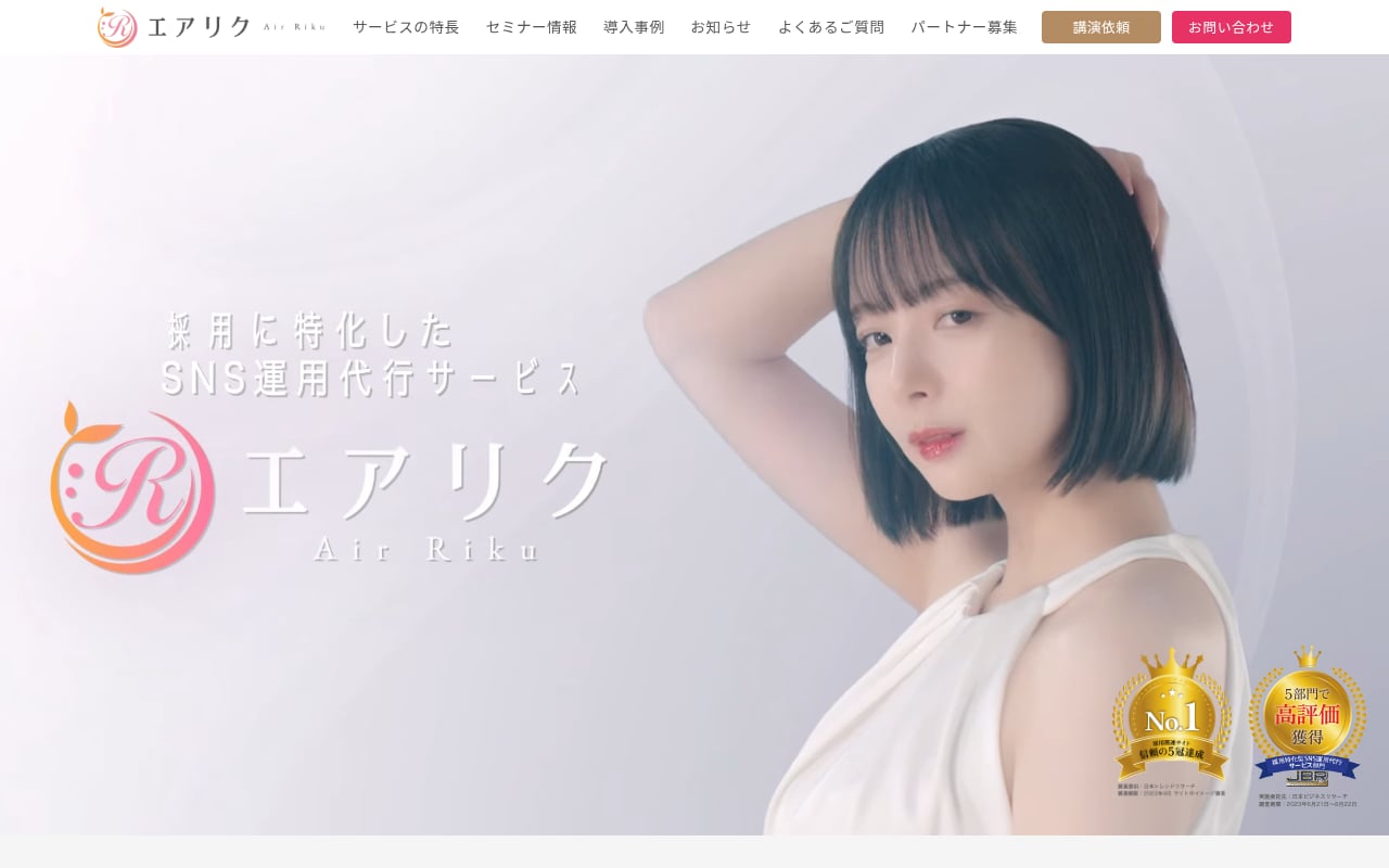 株式会社リソースクリエイション（エアリク） 公式サイト