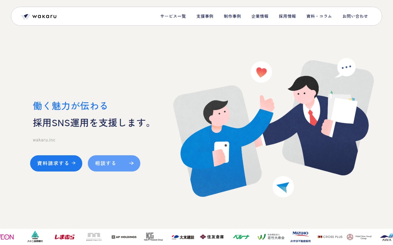 wakaru株式会社 公式サイト