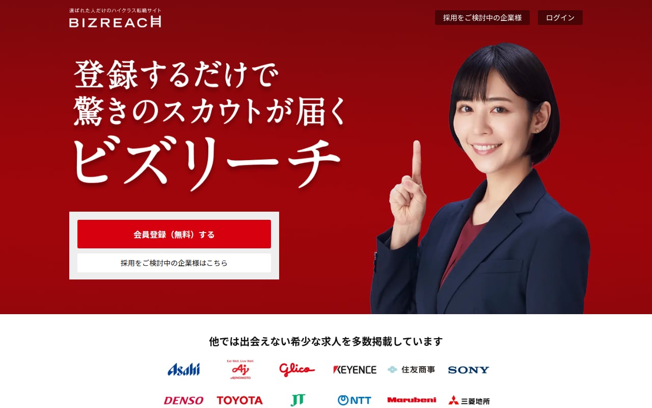 BizReach 公式サイト