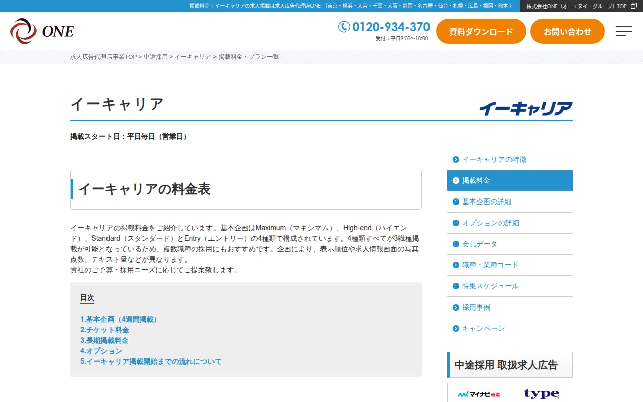 イーキャリア 公式サイト
