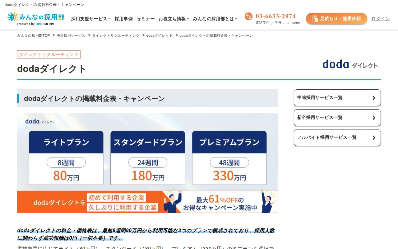 dodaダイレクト 公式サイト