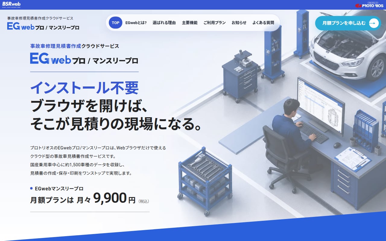 EGwebプロ 公式サイト