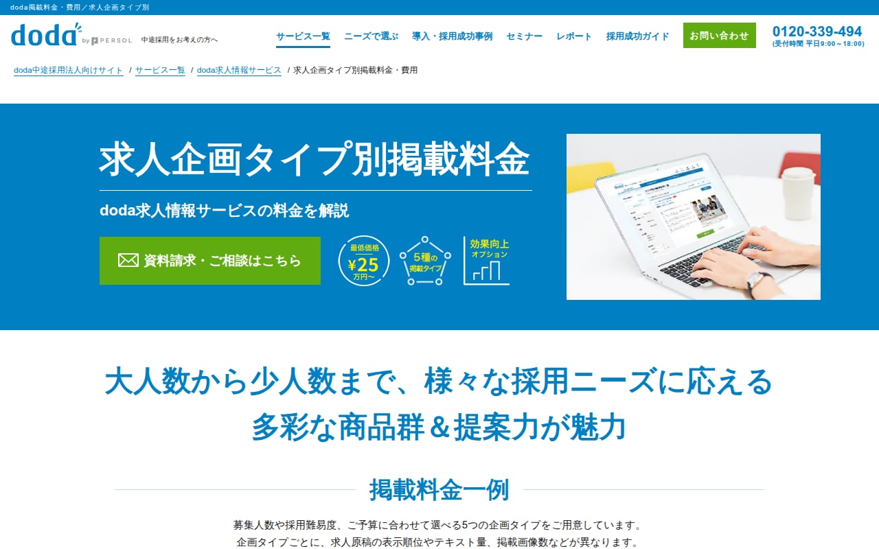 doda 公式サイト