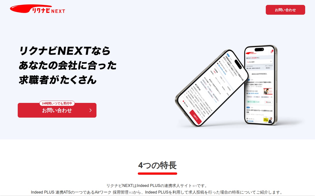 リクナビNEXT 公式サイト