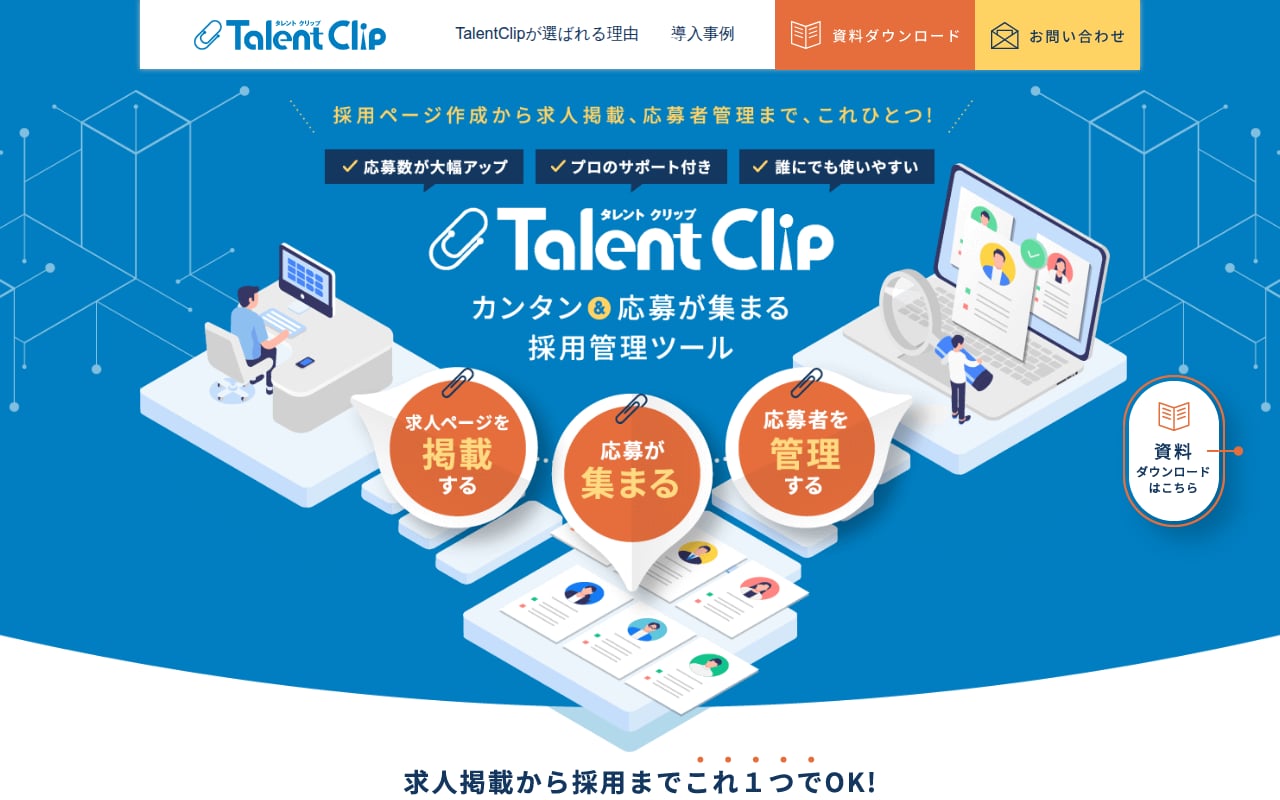 Talent Clip 公式サイト