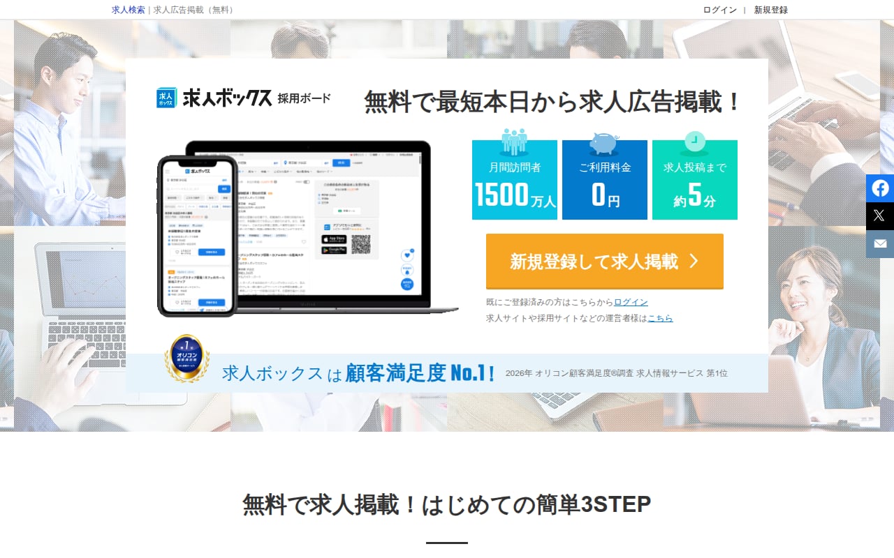 求人ボックス 公式サイト