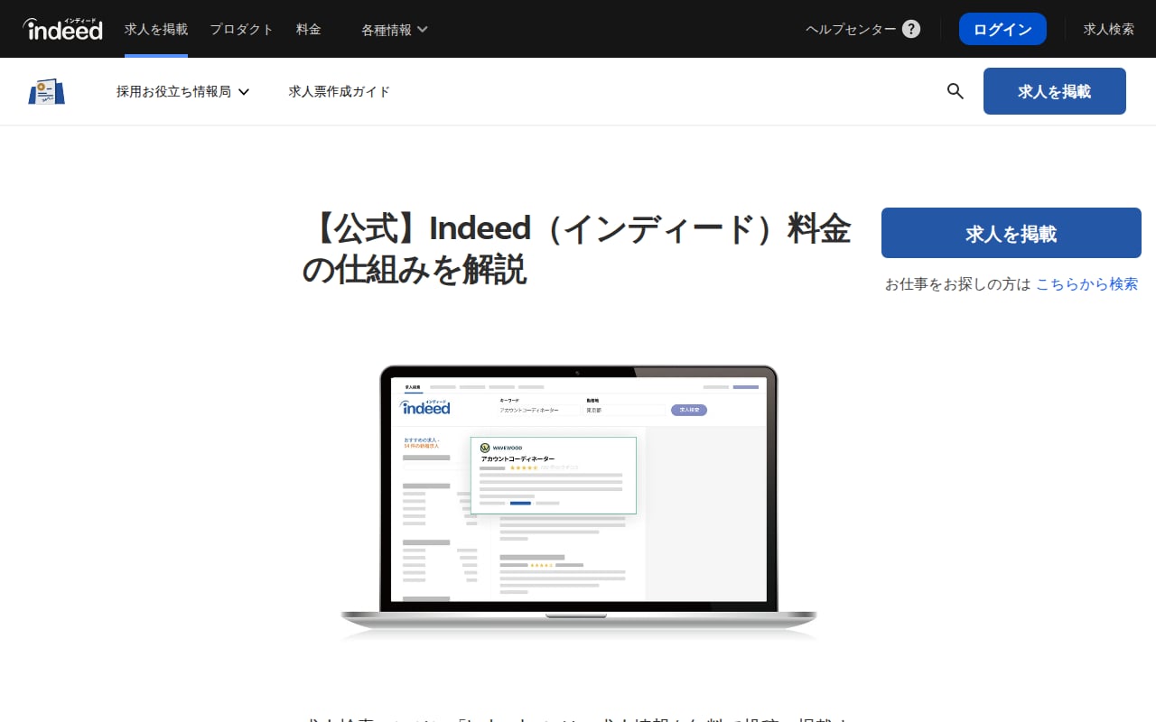 Indeed 公式サイト