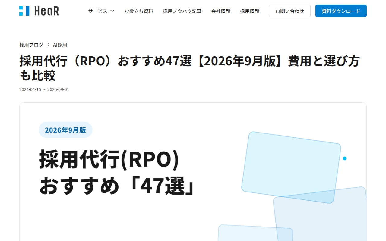 HeaR 採用代行 公式サイト
