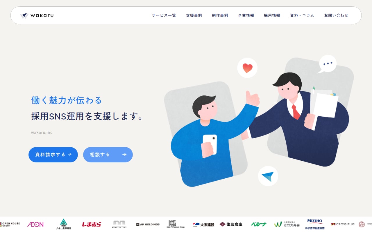wakaru株式会社 公式サイト