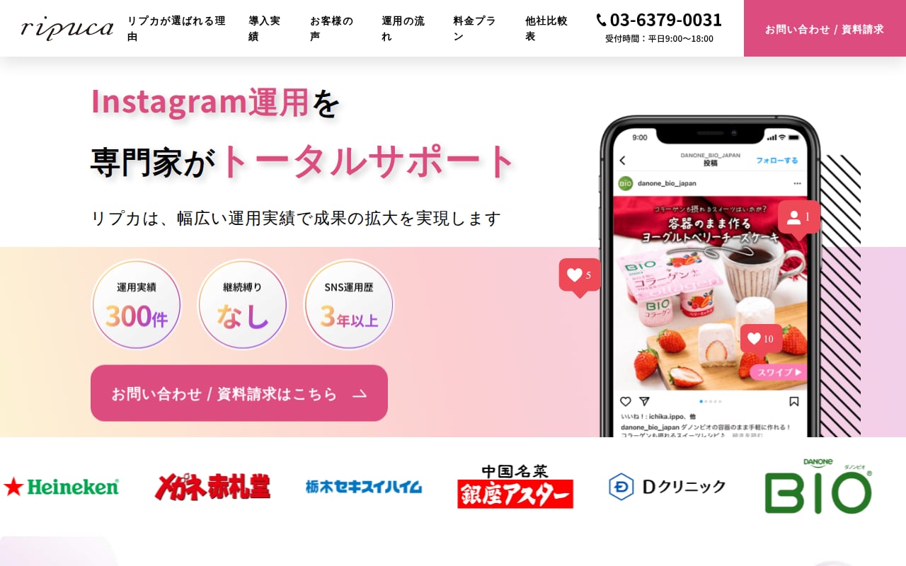 リプカInstagram運用代行 公式サイト