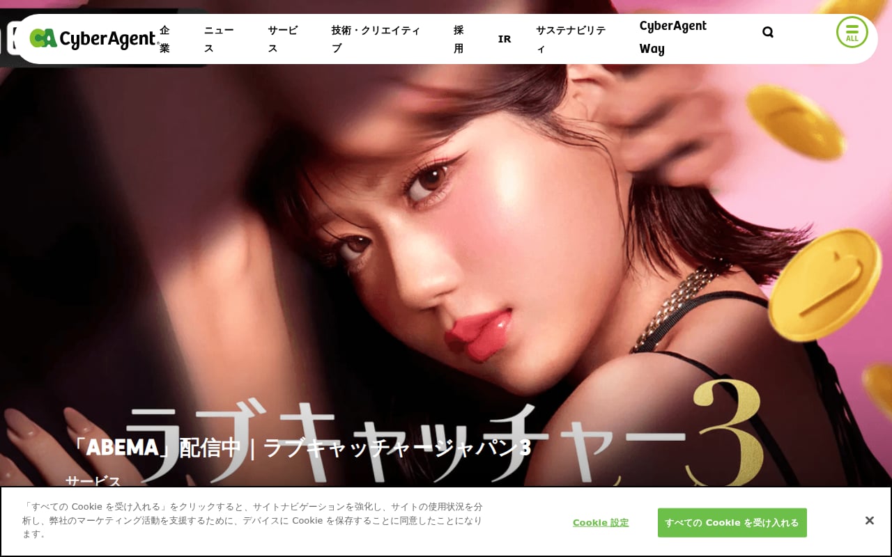 サイバーエージェント 公式サイト