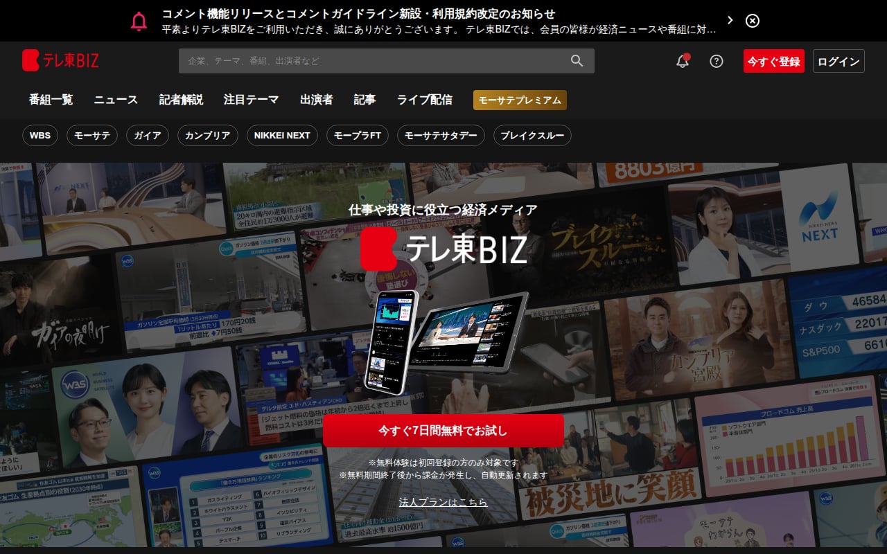 テレビ東京 公式サイト