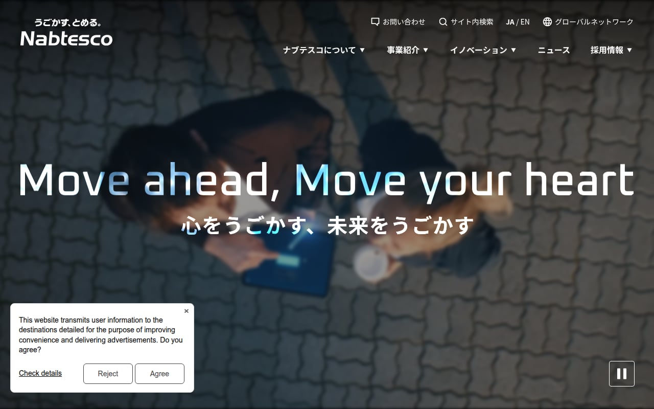 Nabtesco 公式サイト