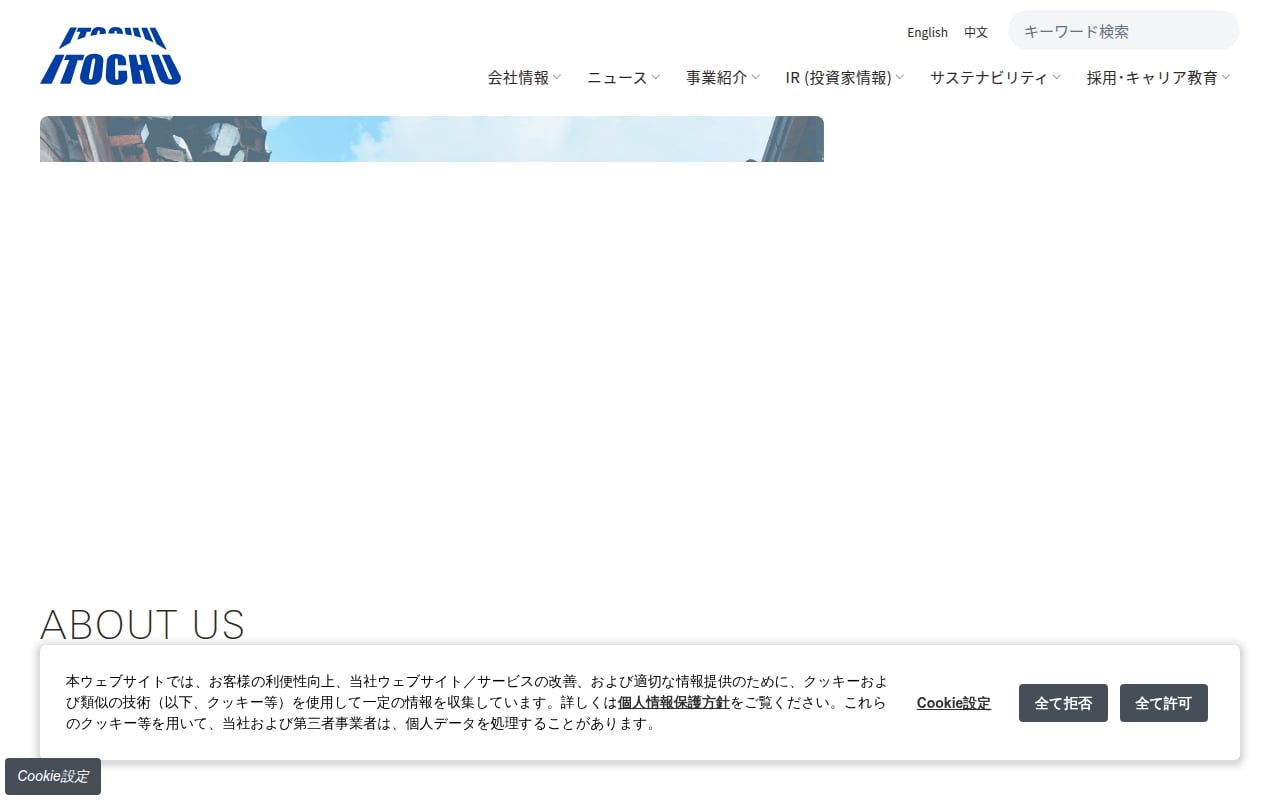 伊藤忠商事 公式サイト