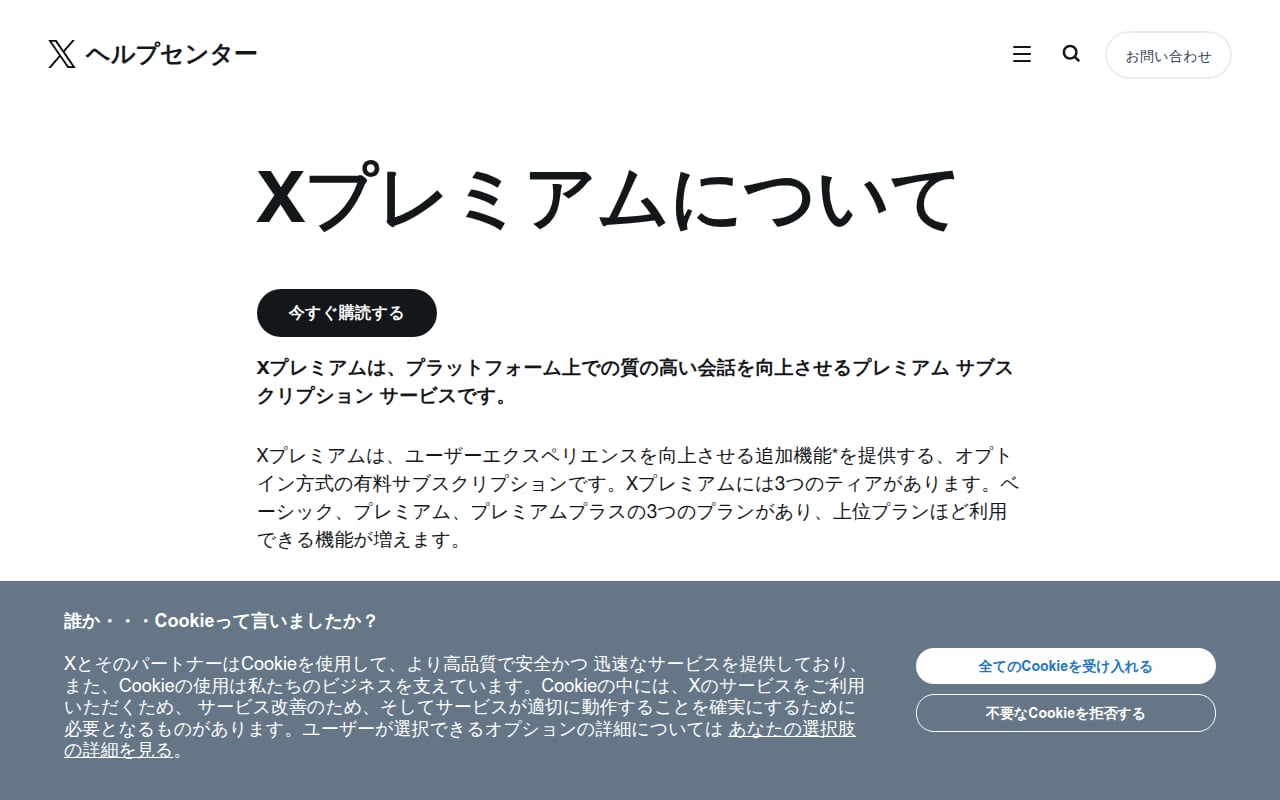 X(旧Twitter) 公式サイト