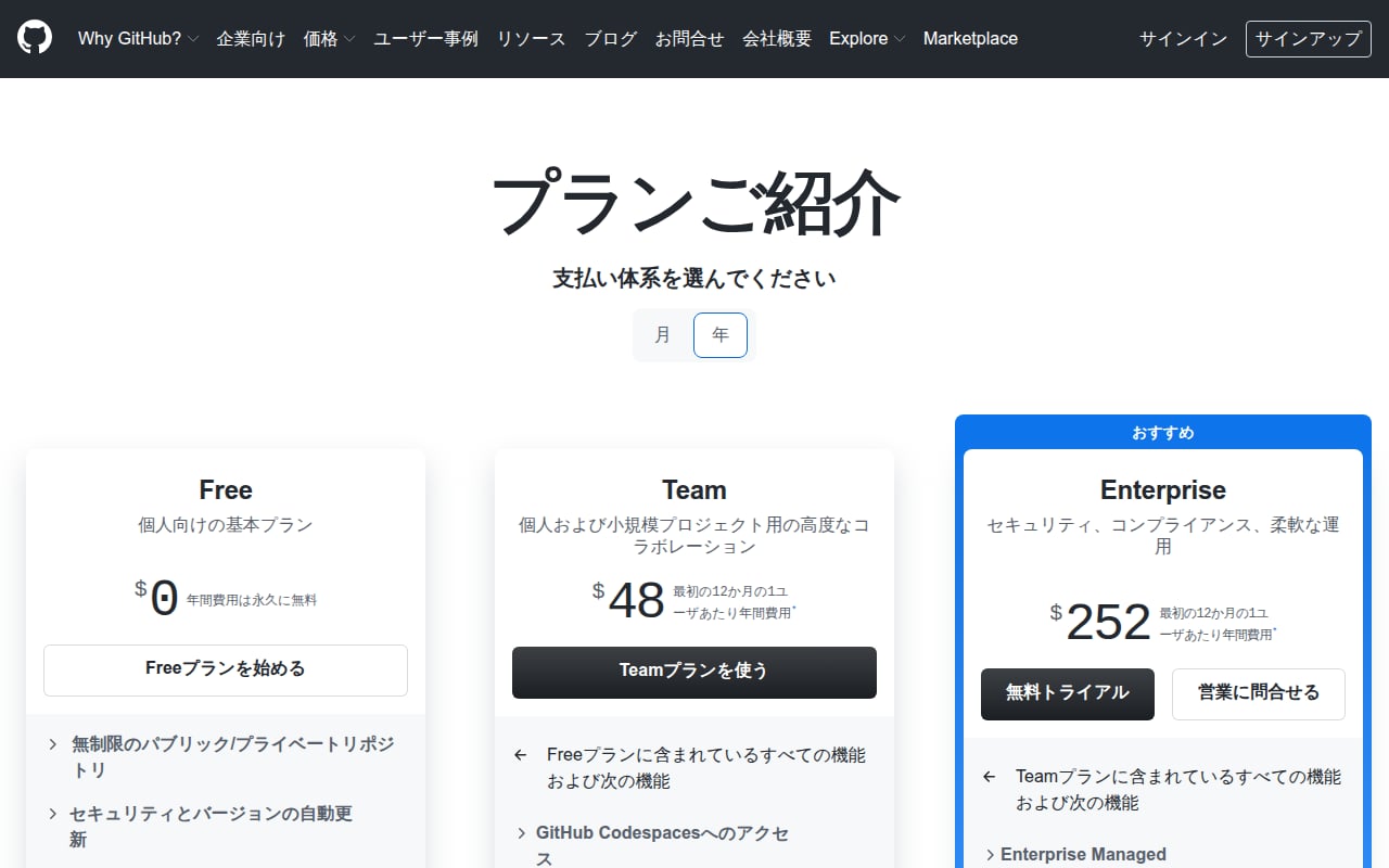 GitHub 公式サイト