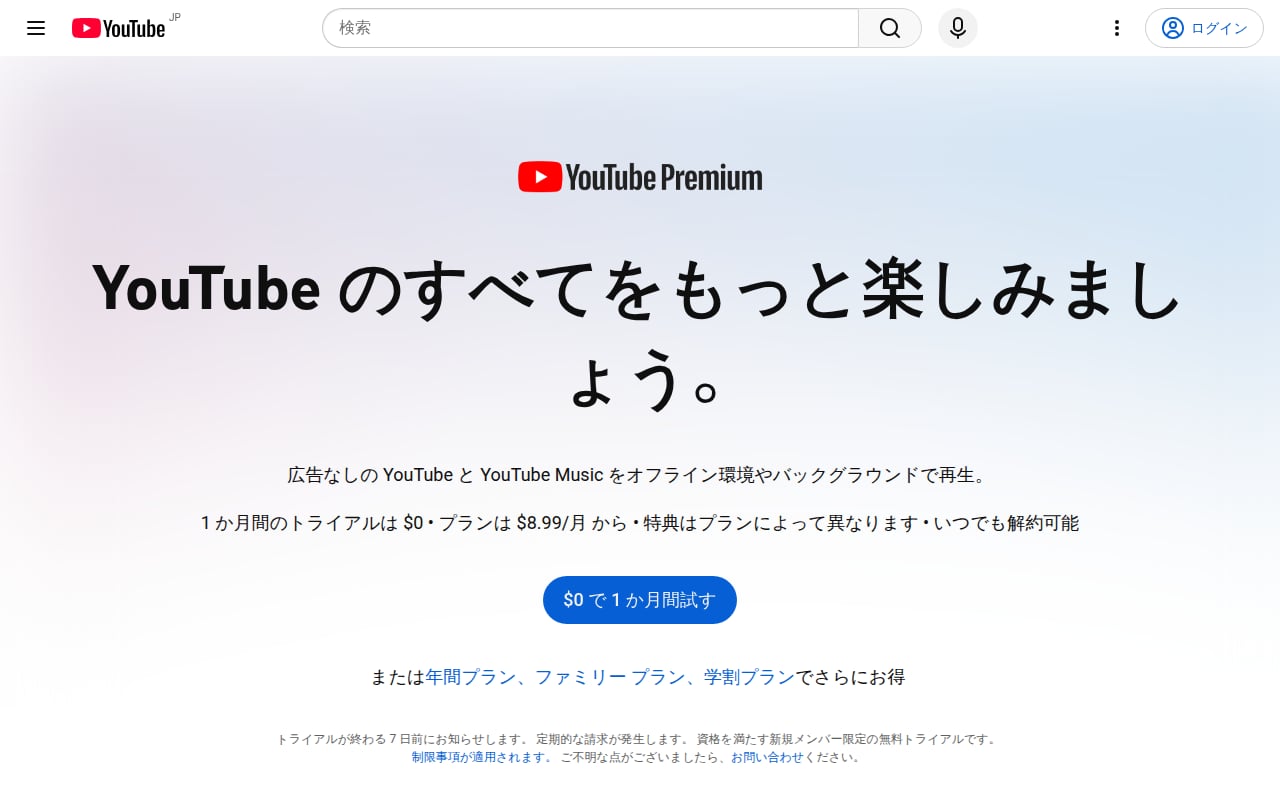 YouTube 公式サイト