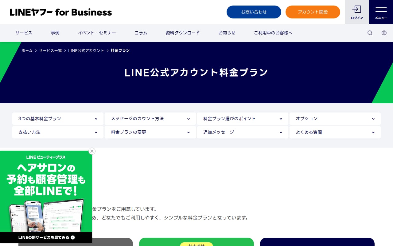 LINE 公式サイト