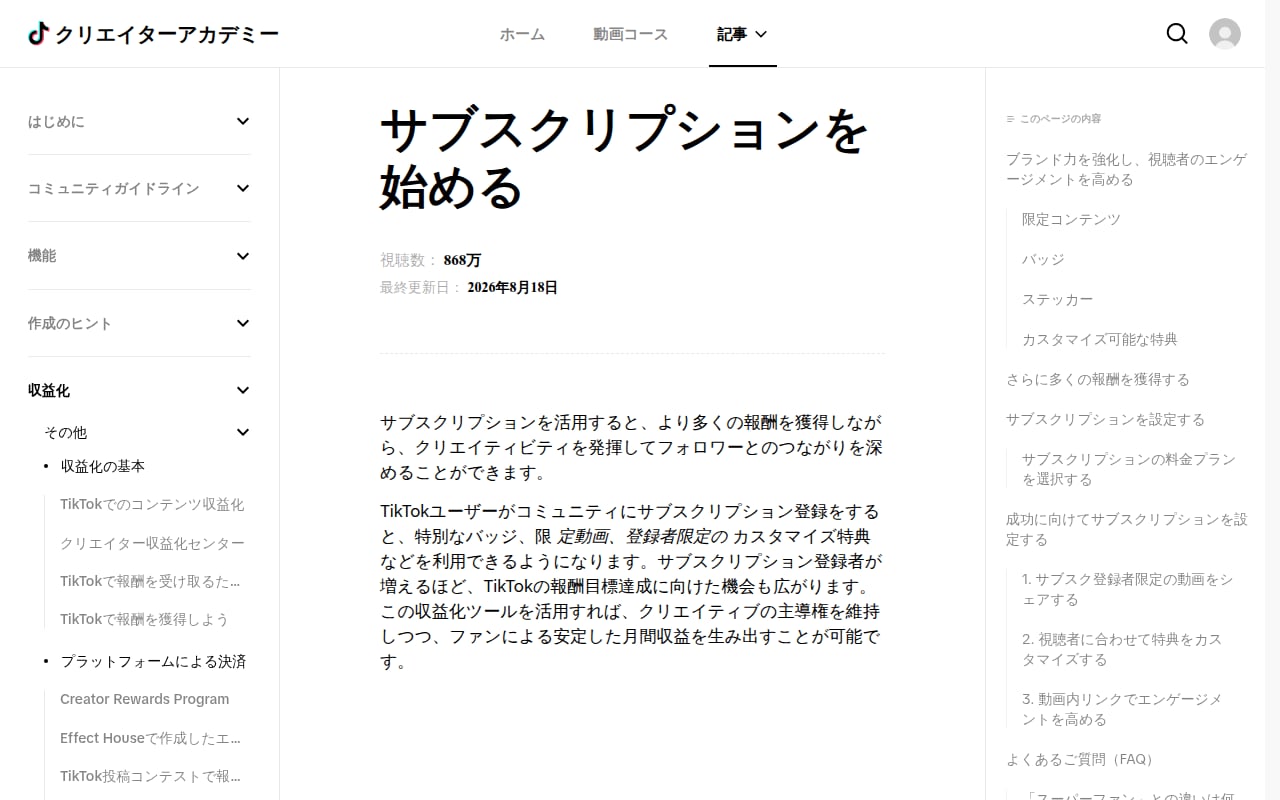 TikTok 公式サイト