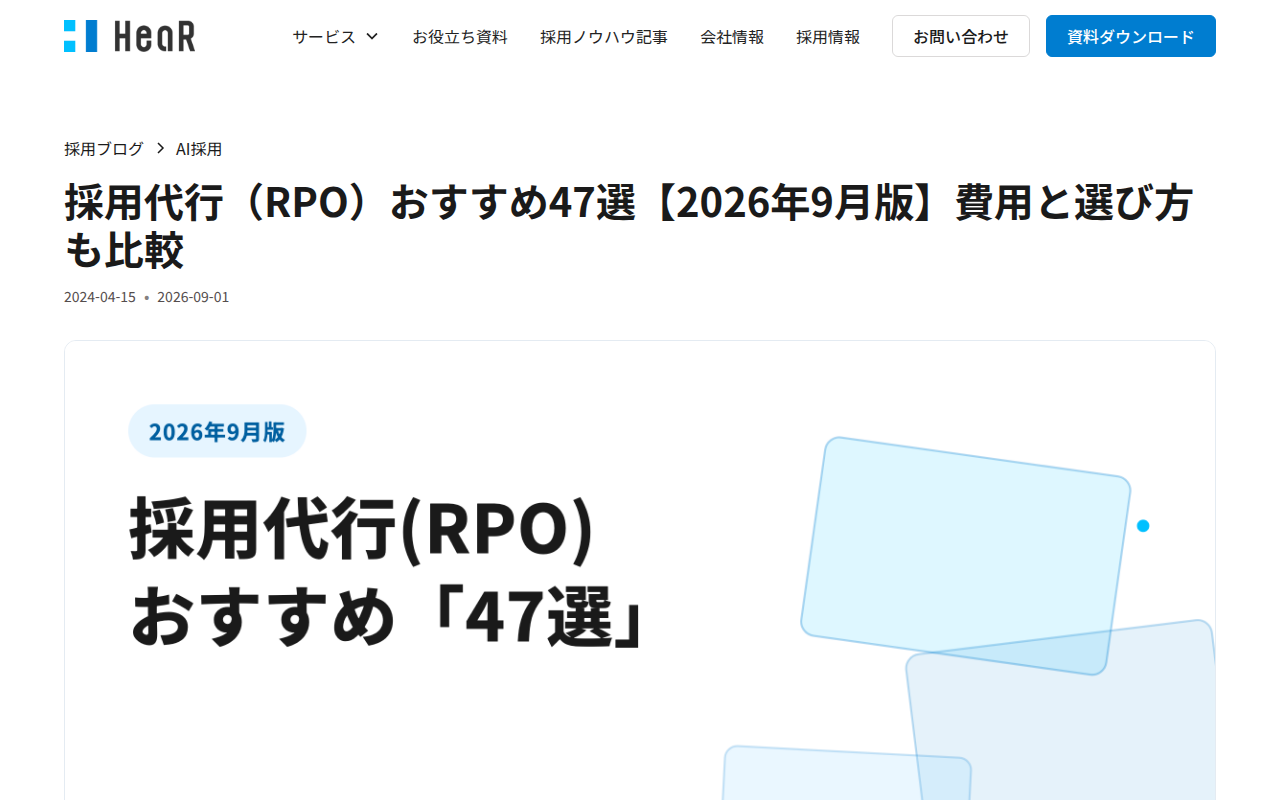 HeaR 採用代行 公式サイト