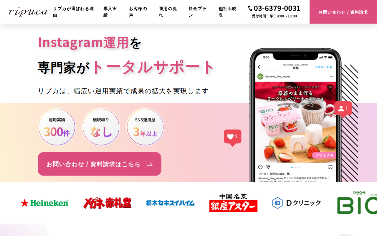 リプカInstagram運用代行 公式サイト