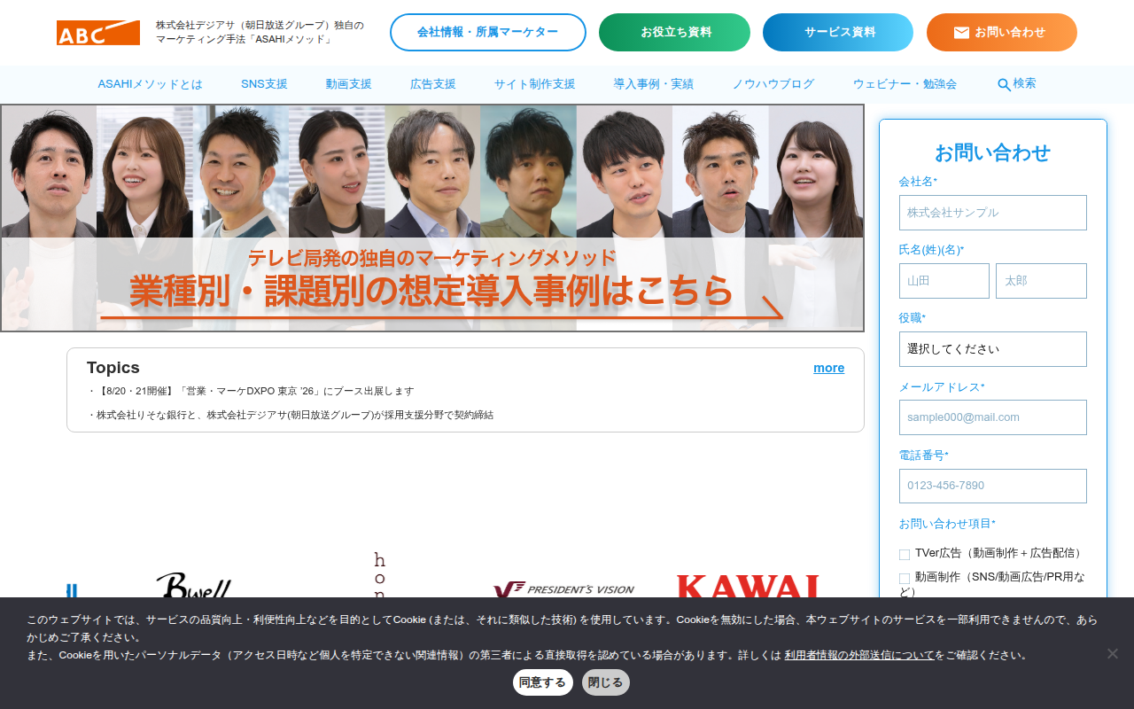 株式会社デジアサ SNS運用代行（朝日放送グループ）【旧ASAHIメソッド】 公式サイト