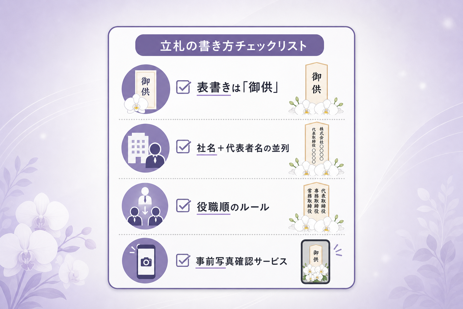 社名や役職が長い場合に失敗しない立札の書き方とマナーとは？