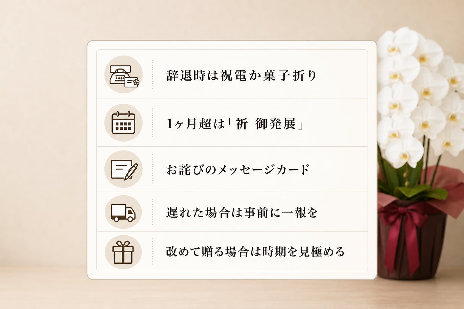 移転祝いを辞退された場合や贈るのが遅れた際のマナーはどうすべきか？