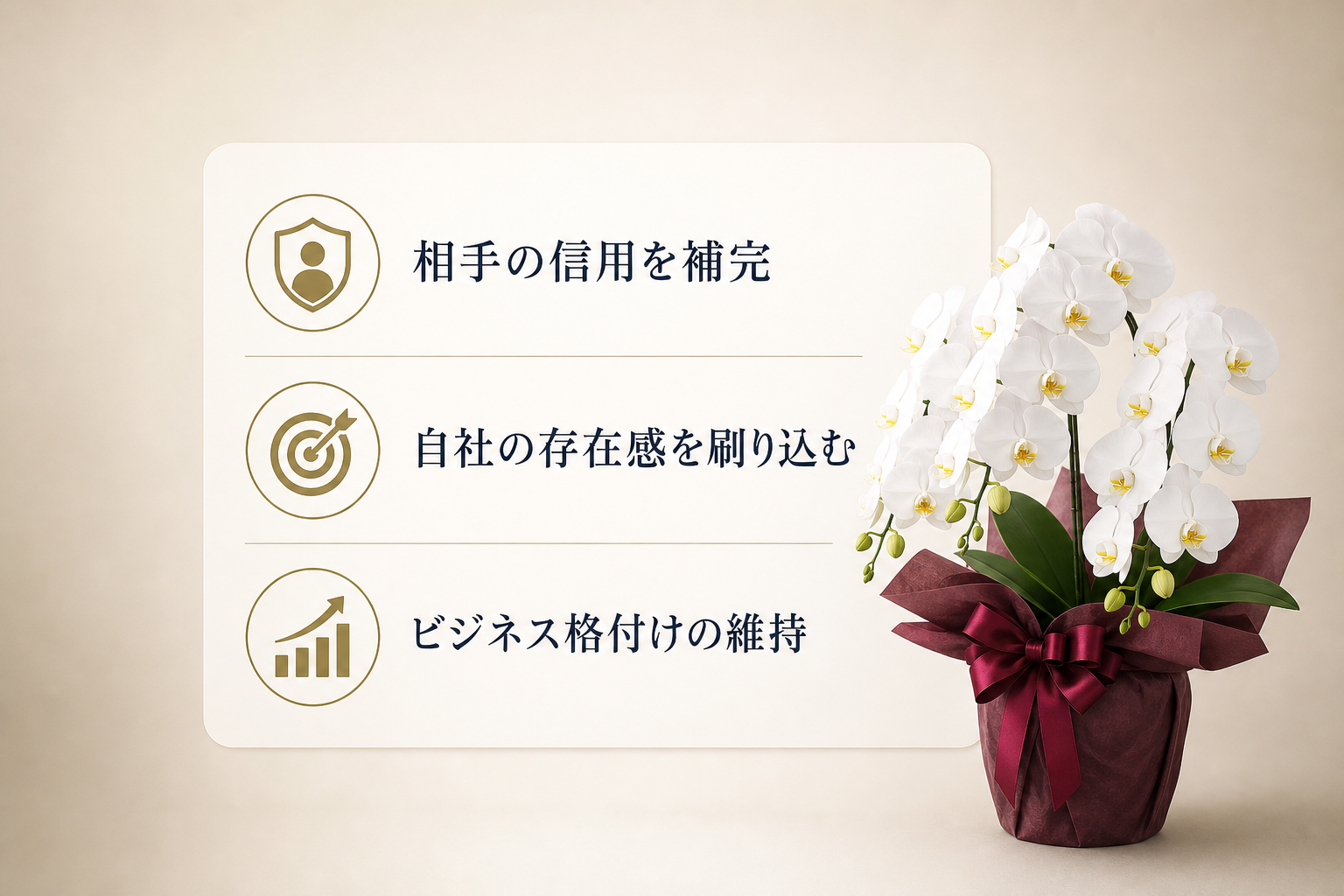 取引先との関係性を強化する3つの戦略的なメリットとは？
