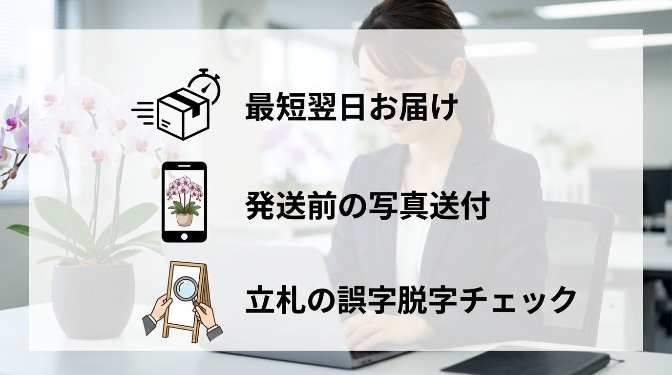 急な移転祝いでも安心な「最短翌日お届け」と「写真確認」の重要性とは？