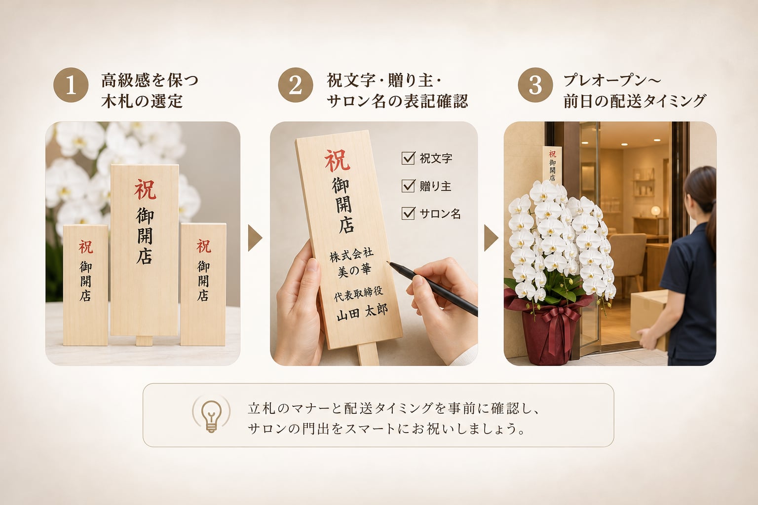 エステサロン開業祝いの立札や配送で注意すべきマナーとは？