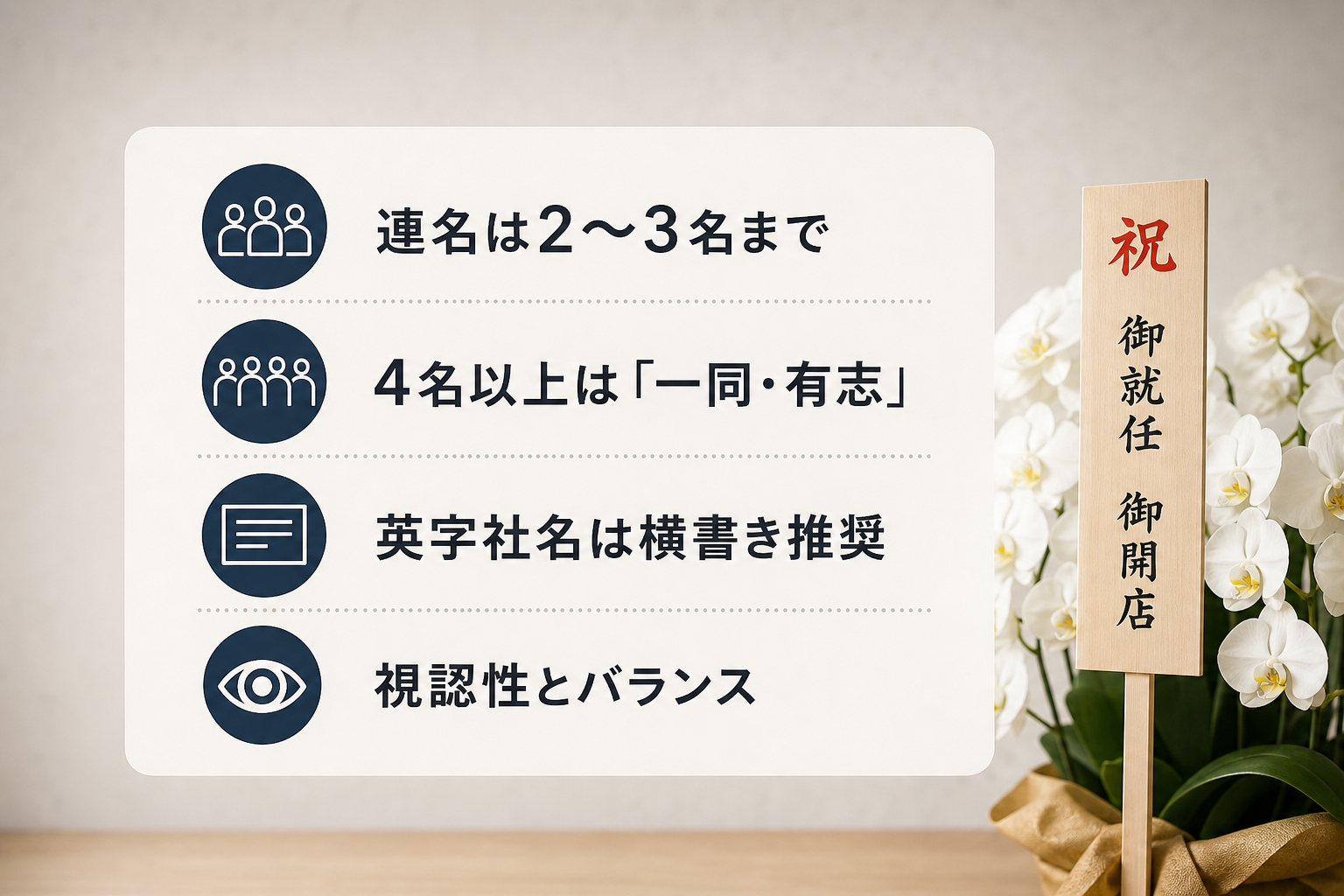 連名や英字社名などイレギュラーな立札の書き方はどうする？