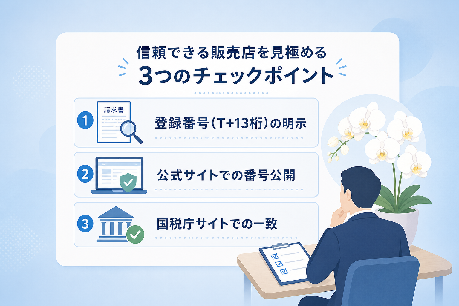 インボイス制度に対応した胡蝶蘭販売店をどう選ぶのか？