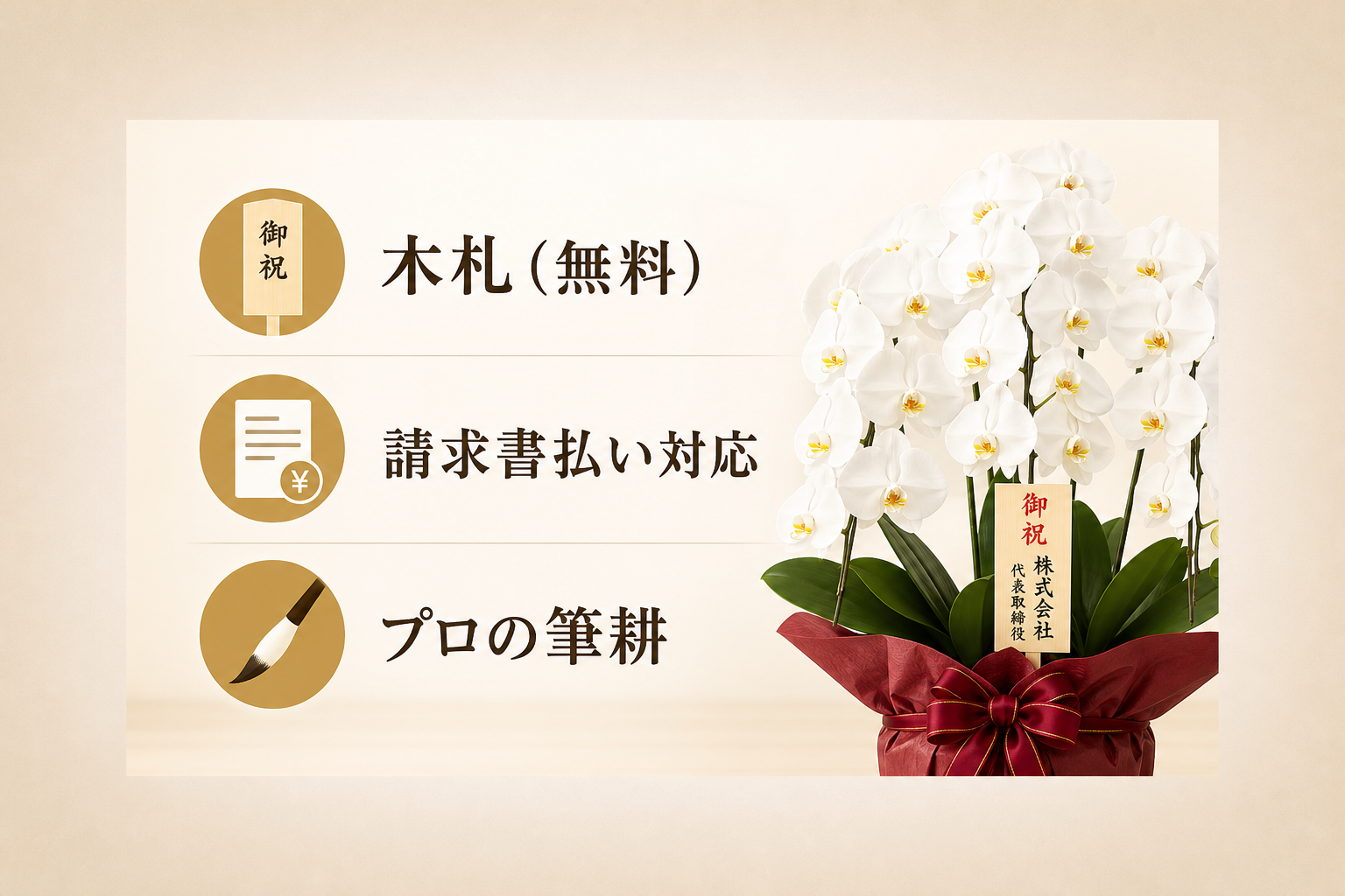 法人ギフトで失敗しないための立札マナーや決済・配送の注意点とは？
