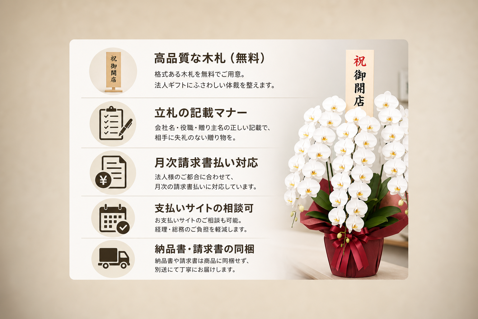 胡蝶蘭7本立を法人ギフトとして贈る際のマナーや決済方法は？