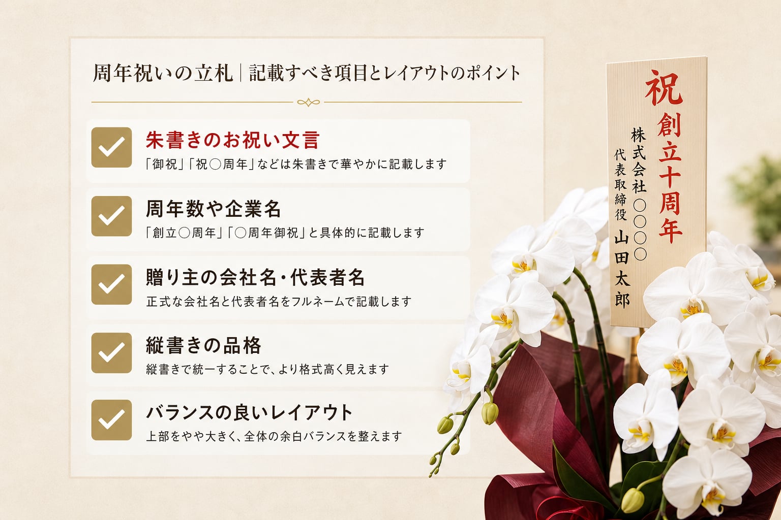 周年祝いの立札はどう書くのか？代表者交代が重なった際のマナー