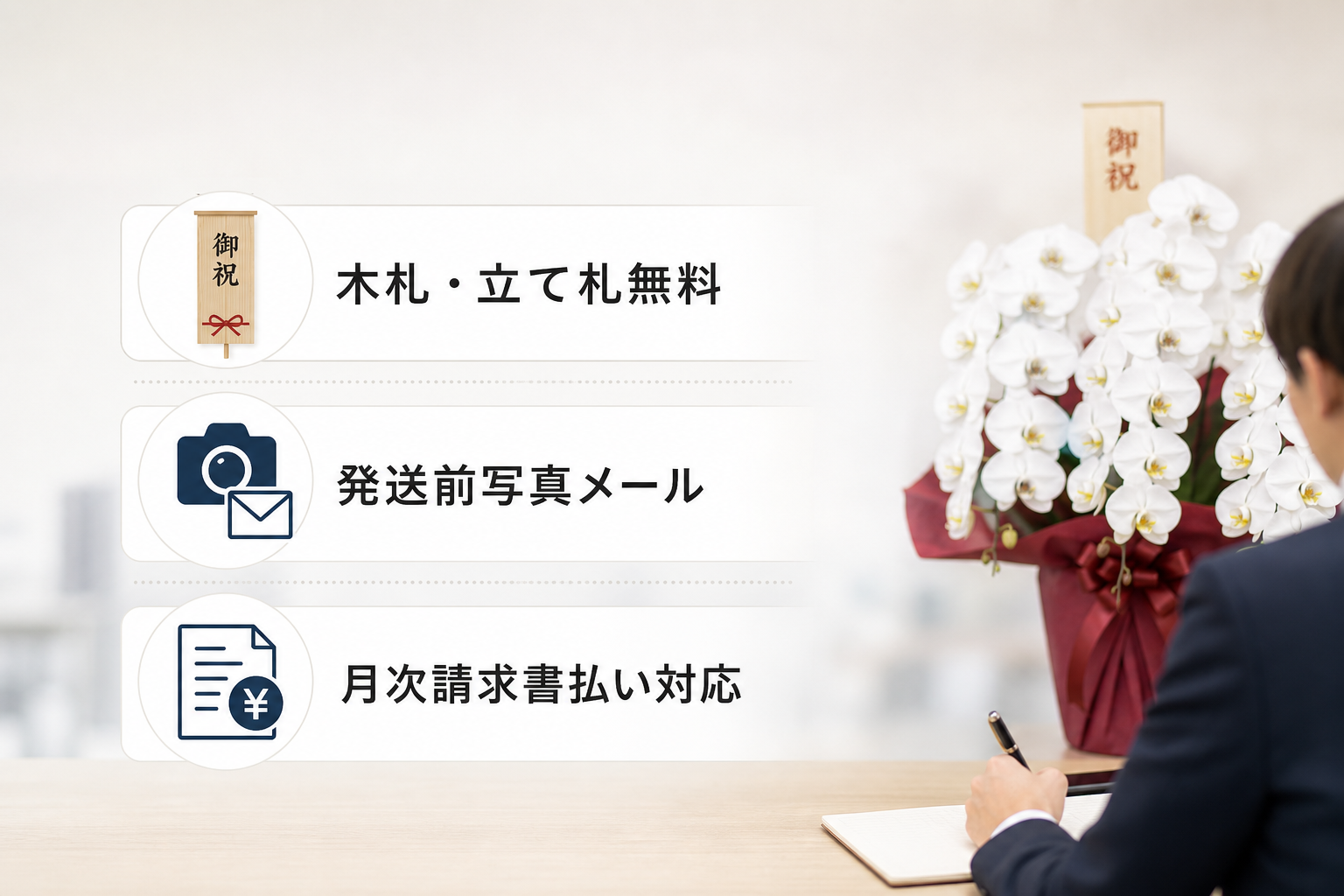 ビジネス利用で重要となる立札や請求書払いの対応はどう確認すべきか？