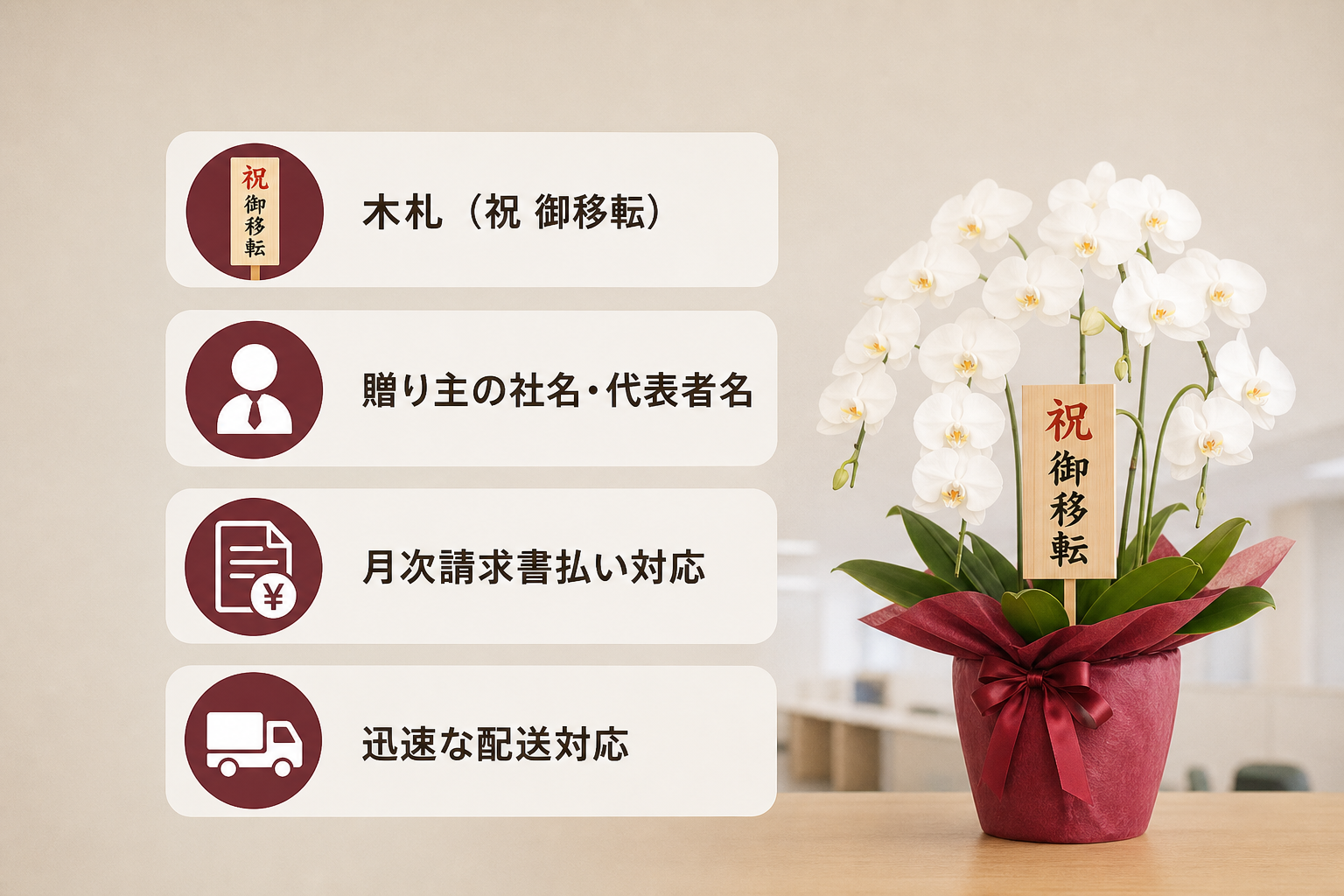 ビジネスシーンで失礼のない贈り方は？立札のマナーや法人向け決済の注意点