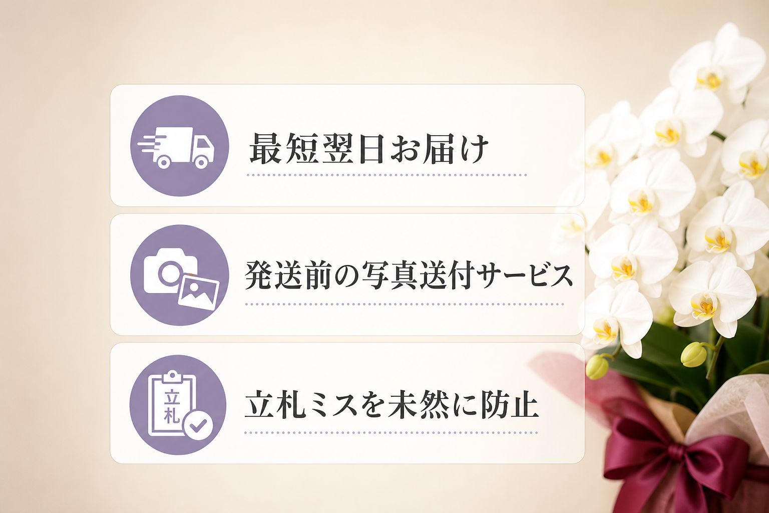 最短翌日配送や事前写真送付で「配送トラブル」と「立札ミス」を防ぐ方法とは？