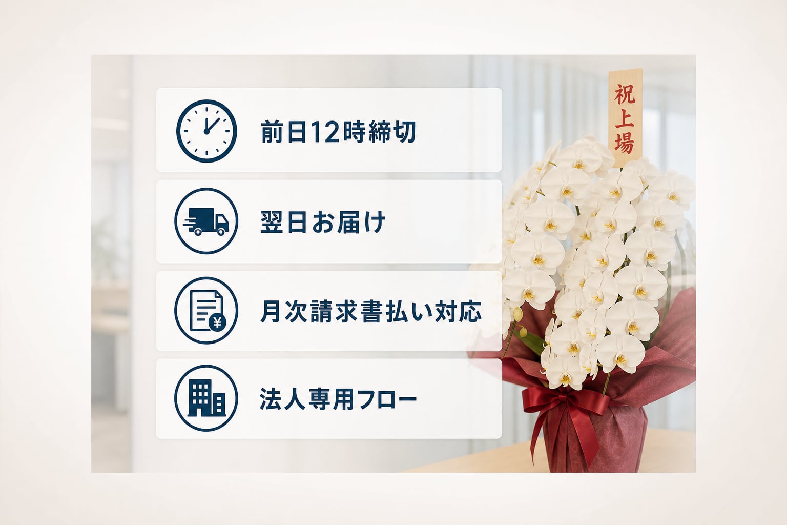 急ぎの手配や経理処理をスムーズに進める法人向け注文のポイントは？
