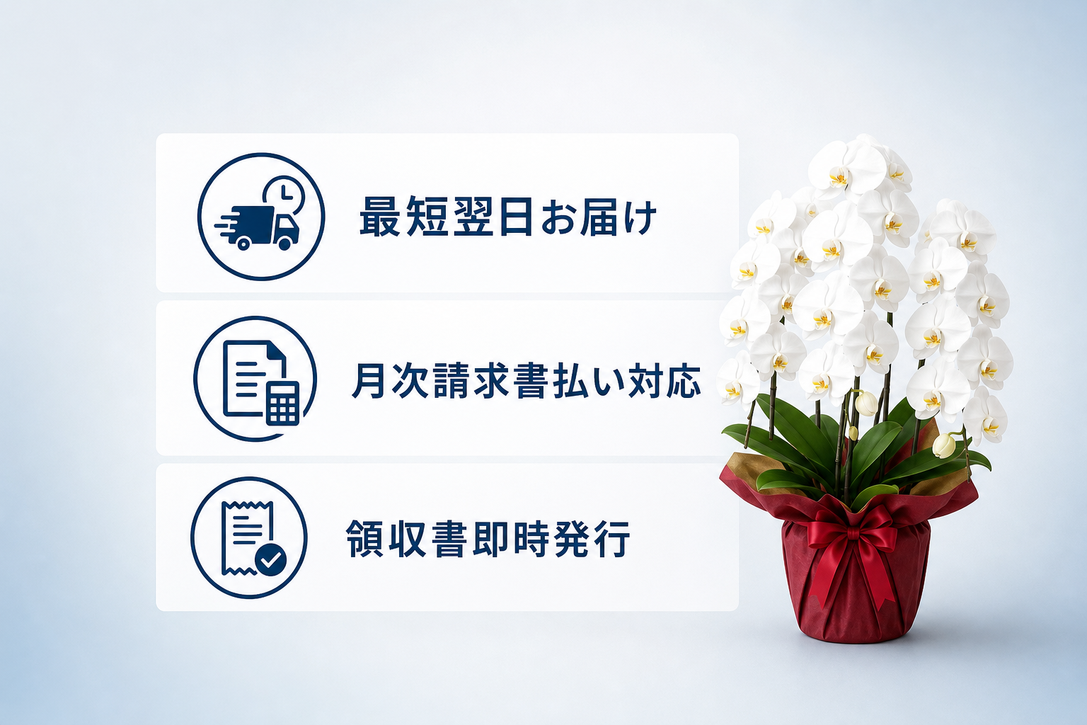 急ぎの就任祝いでも失敗しない配送スピードや決済方法の条件は何か？