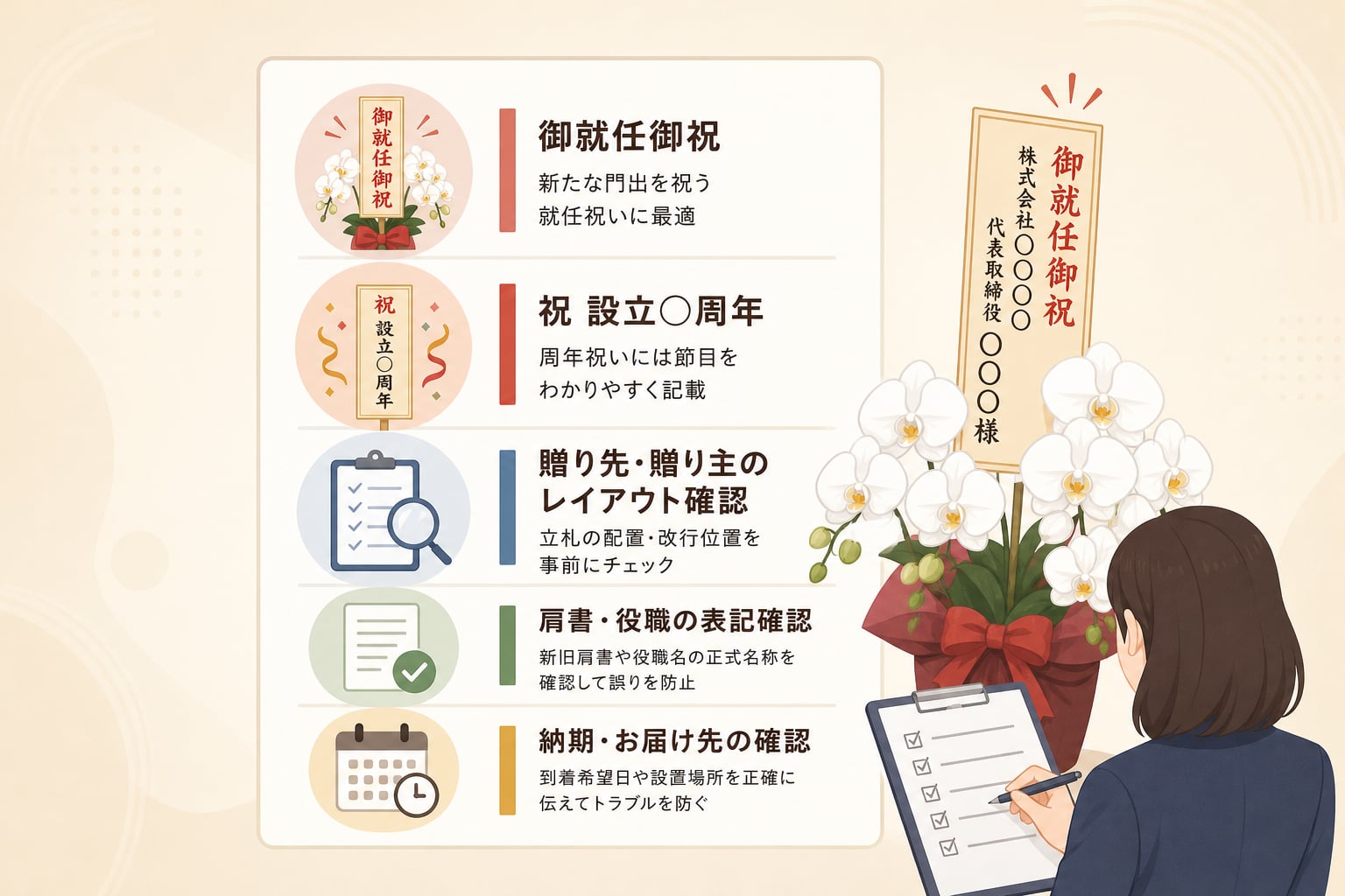法人向け胡蝶蘭の手配で立札ミスを防ぐ発注のポイントとは？