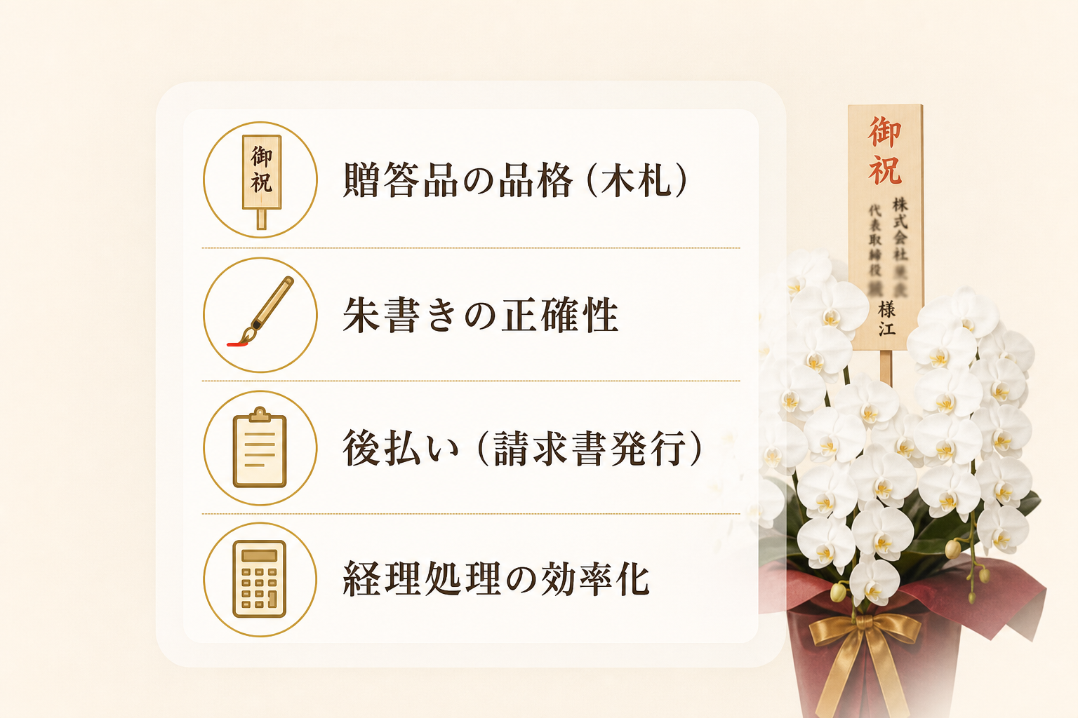 ビジネスシーンで失礼のない立札や決済の対応はどうすべきか？