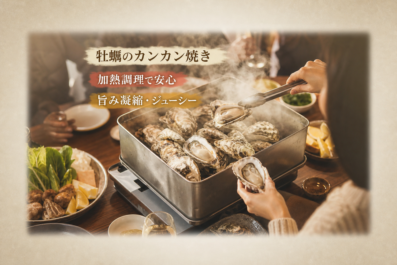 自宅で調理の不安なく美味しい牡蠣を楽しむための新しい食べ方とは？